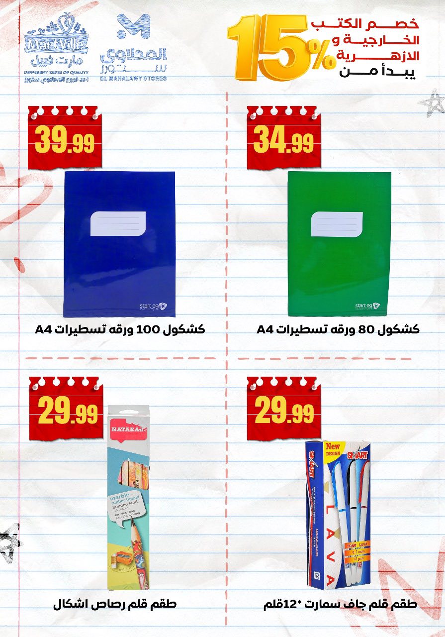 el-mahallawy offers from 10aug to 2aug 2025 عروض المحلاوي من 10 أغسطس حتى 2 أغسطس 2025 صفحة رقم 11